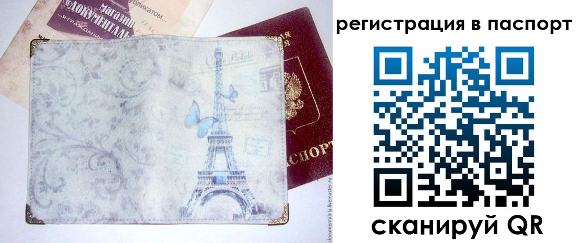 где прописаться в Россоши