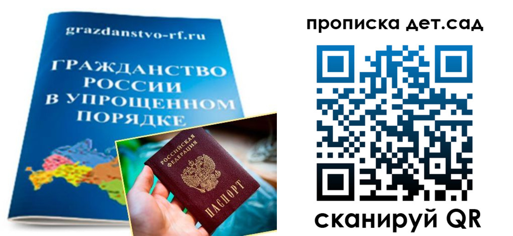 временная регистрация для всех в Россоши